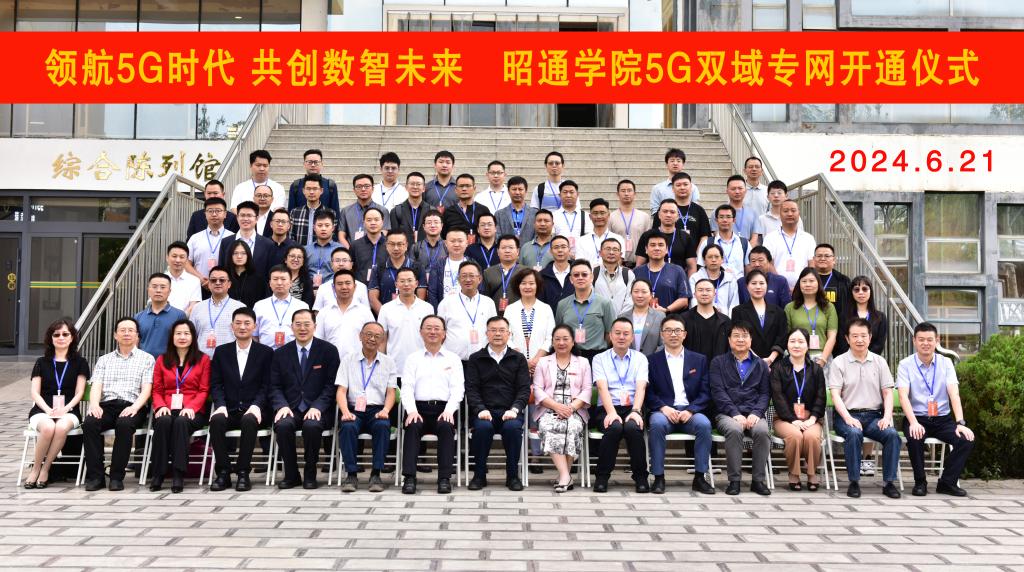 领航5G时代，共创数智未来——我校5G双域专网开通运行